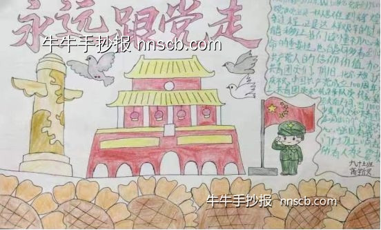 漂亮的初中初三年级“七一建党节”手抄报5张-第5张