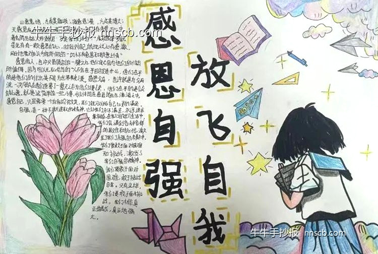 简单又漂亮的初中生“资助育人”手抄报精选6张-第4张