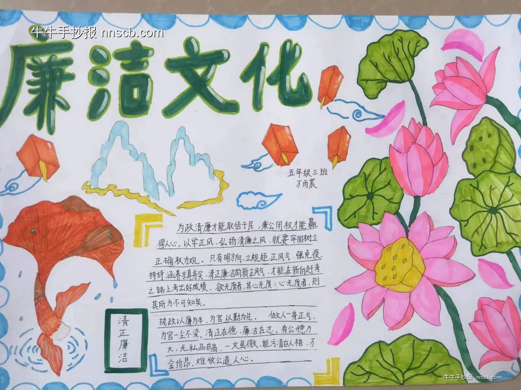 精美的小学廉洁文化手抄报作品展二(8张)-第8张