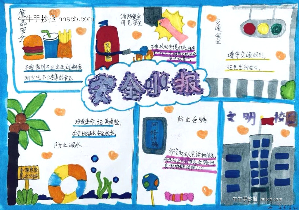 小学生暑假安全教育主题手抄报3张-第3张