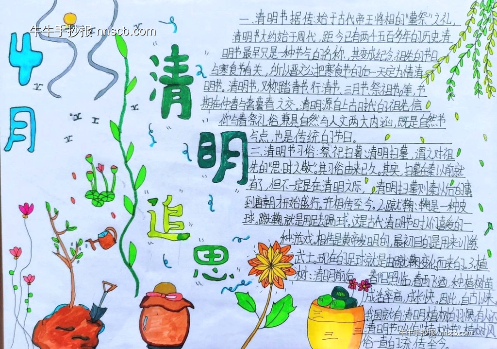 简单又好画的初中九年级“清明节”手抄报2张-第2张