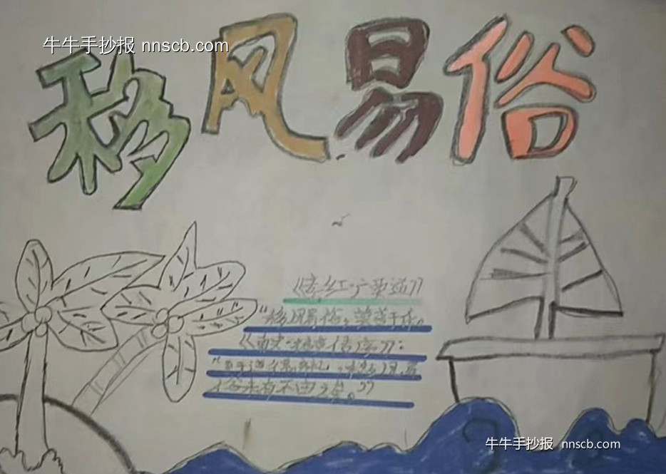移风易俗在行动 | 简单的小学优秀手抄报4张-第3张