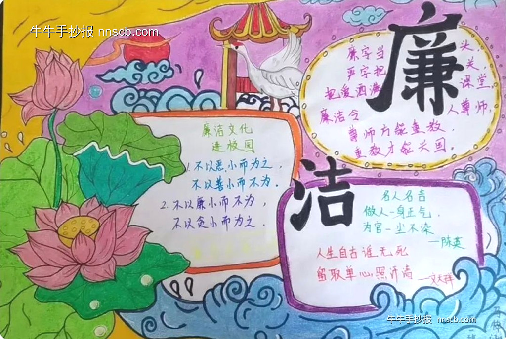 漂亮的小学五年级“廉洁”主题手抄报4张-第3张
