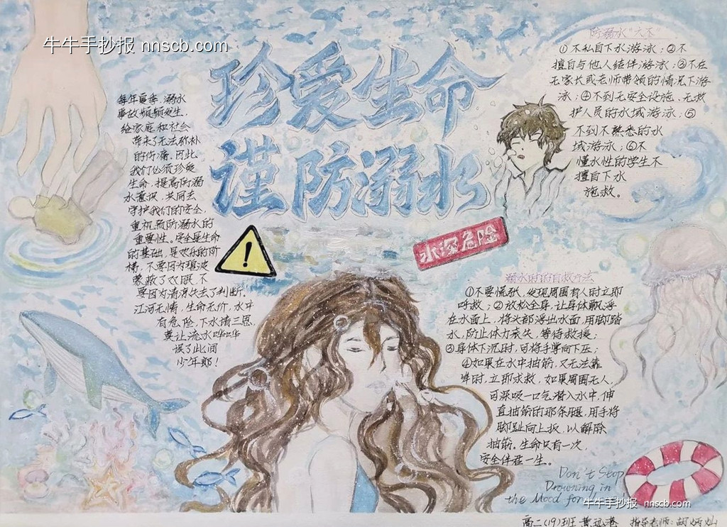 简单的中学生防溺水手抄报优秀作品5张-第5张
