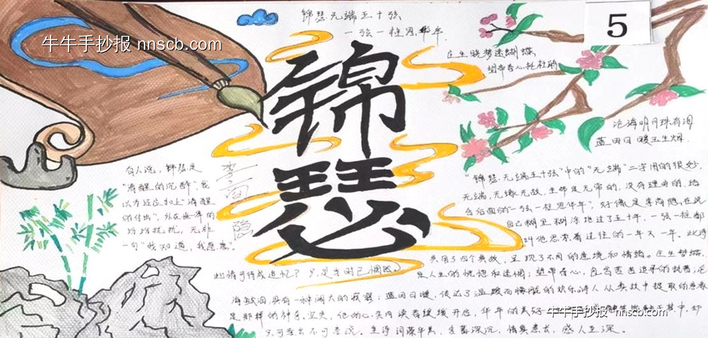 简单的高中生“书香校园 中华诗词在我身边”手抄报6张-第6张