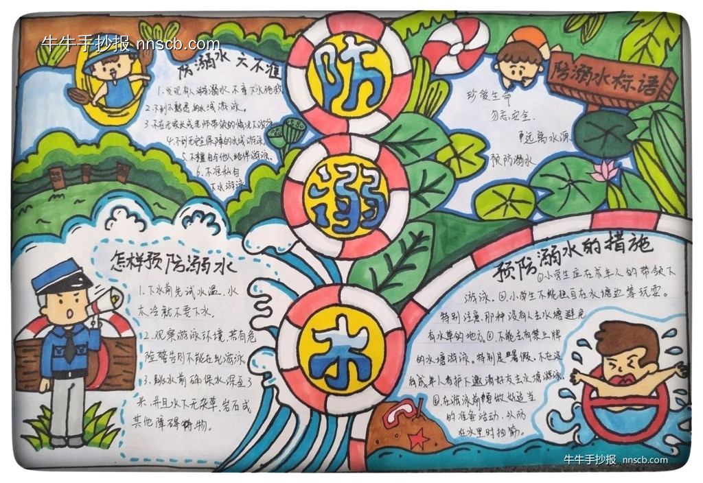 简单又好看的小学三年级“防溺水安全教育”手抄报7张-第6张