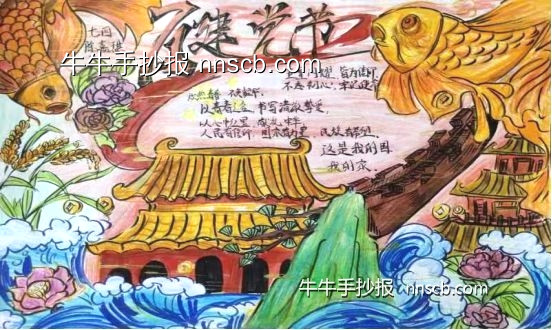 漂亮的初中初三年级“七一建党节”手抄报5张-第3张