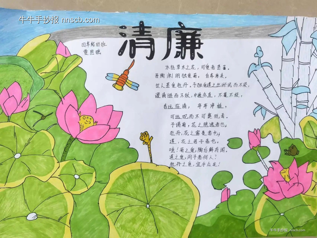 精美的小学廉洁文化手抄报作品展一(7张)-第6张
