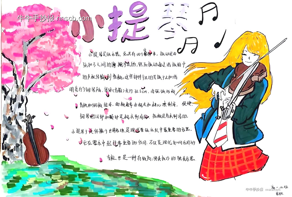 高中生“乐染纸上”学科融合手抄报展精选6张-第5张