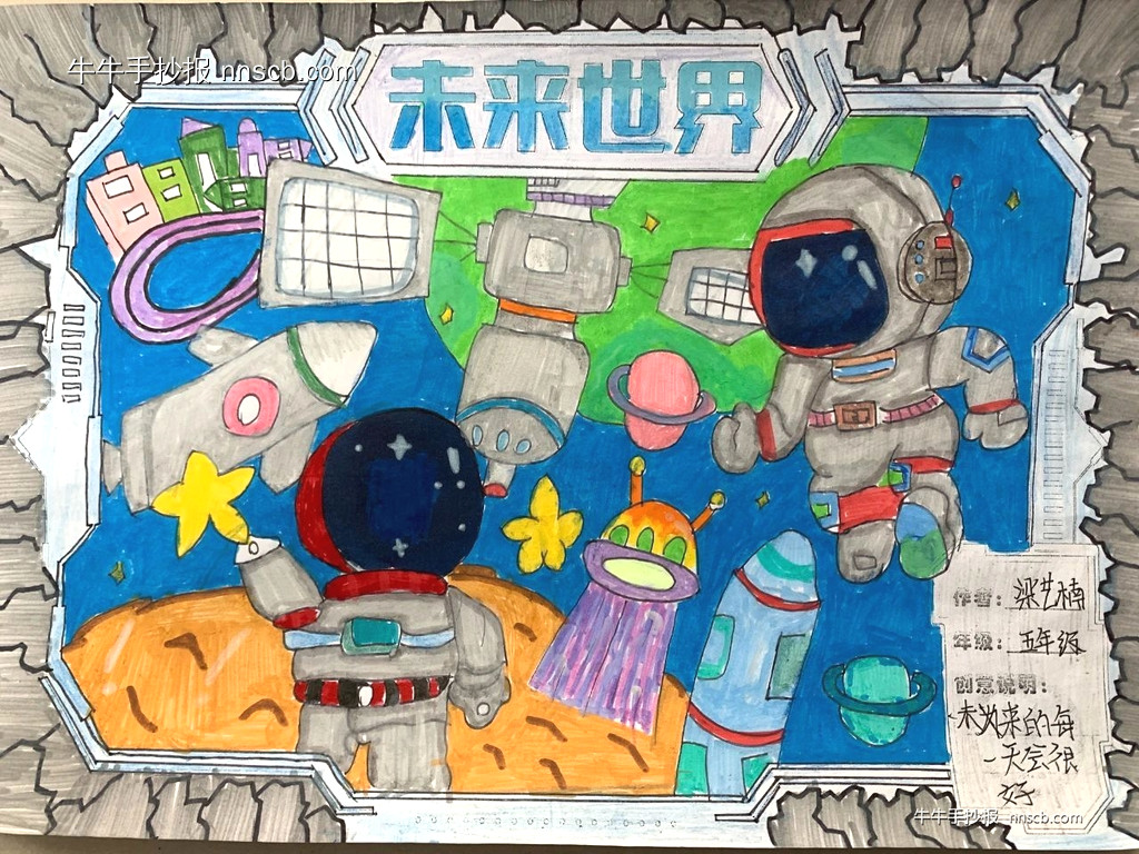 漂亮的小学五年级“未来世界”科幻手抄报7张-第5张