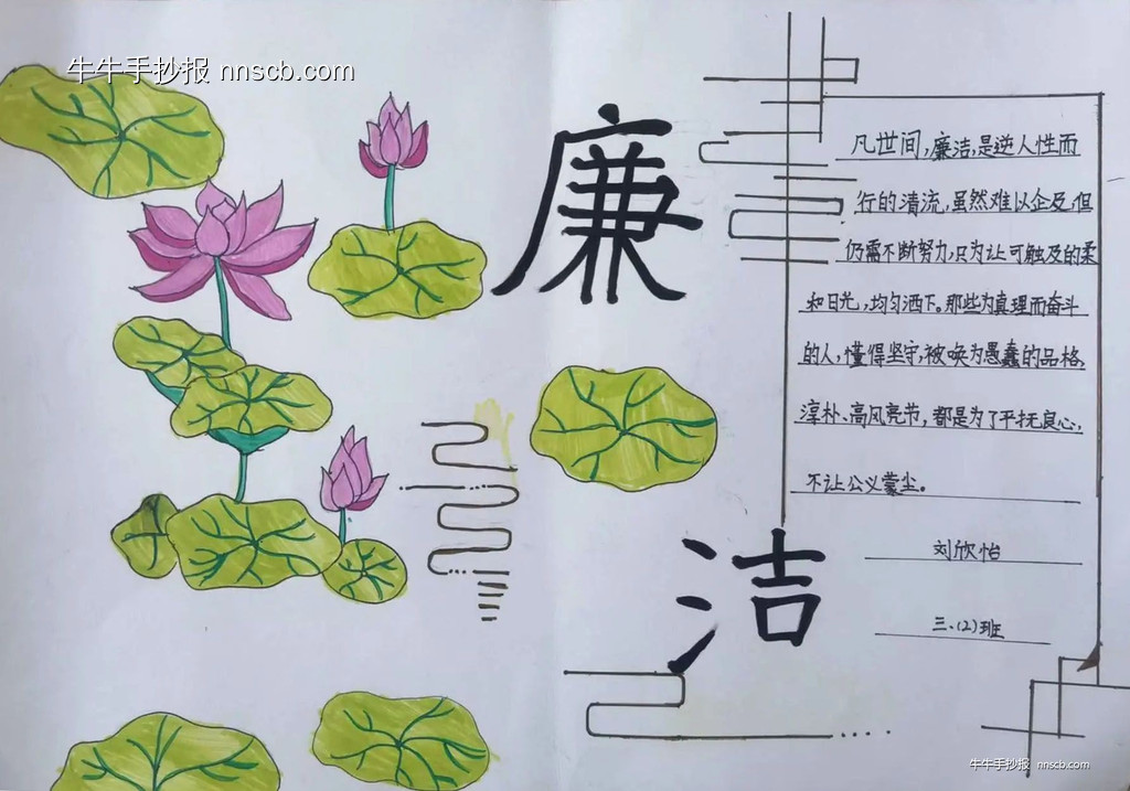 精美的小学廉洁文化手抄报作品展二(8张)-第5张