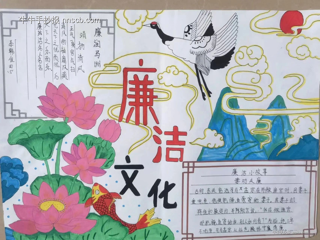 精美的小学廉洁文化手抄报作品展二(8张)-第7张