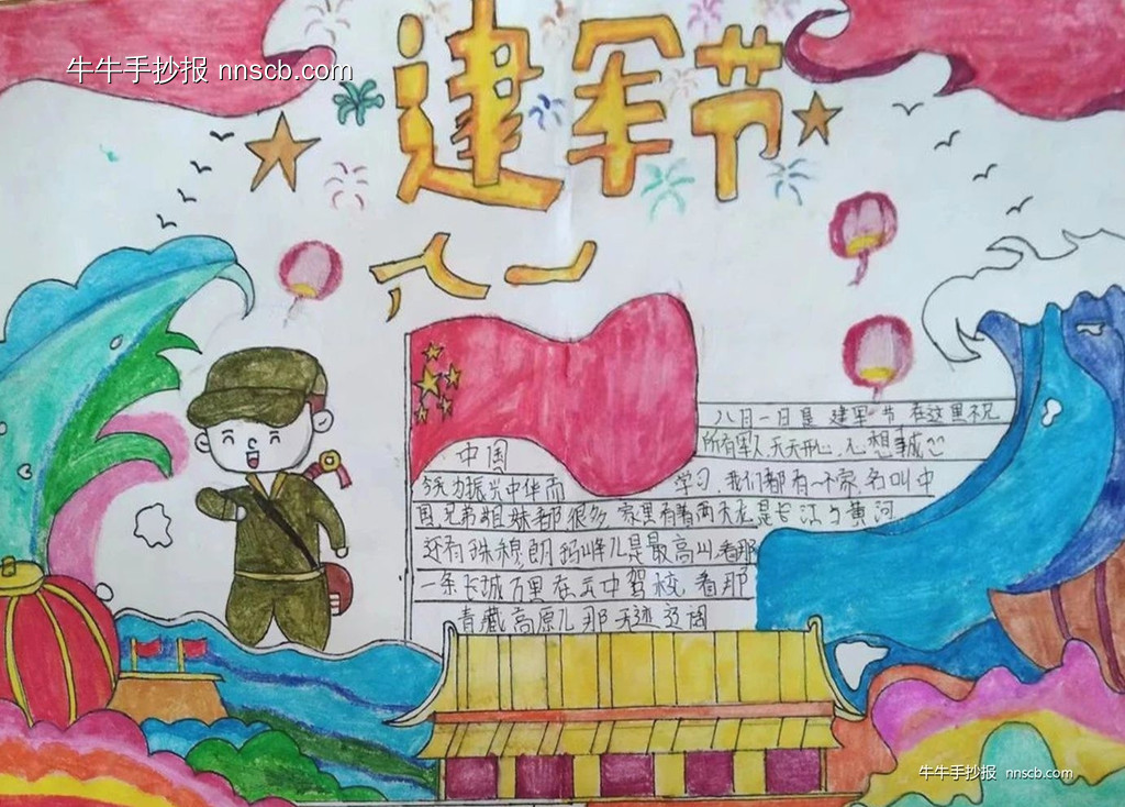 献礼八一 致敬军人 | 简单好画的小学建军节手抄报5张-第2张