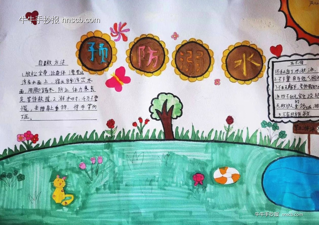 简单好画的小学三四年级“珍爱生命 预防溺水”手抄报7张-第6张