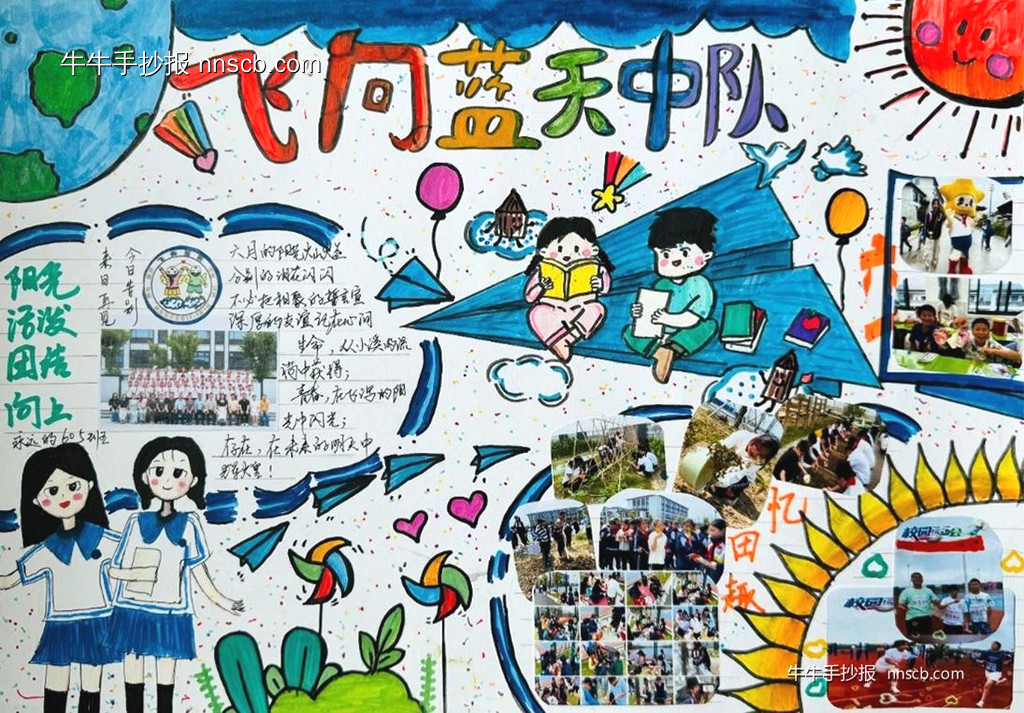 精选小学六年级“班级文化建设”手抄报2张-第2张