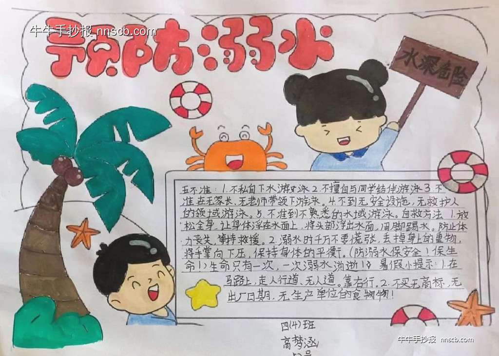 简单的小学三四年级防溺水手抄报8张-第4张