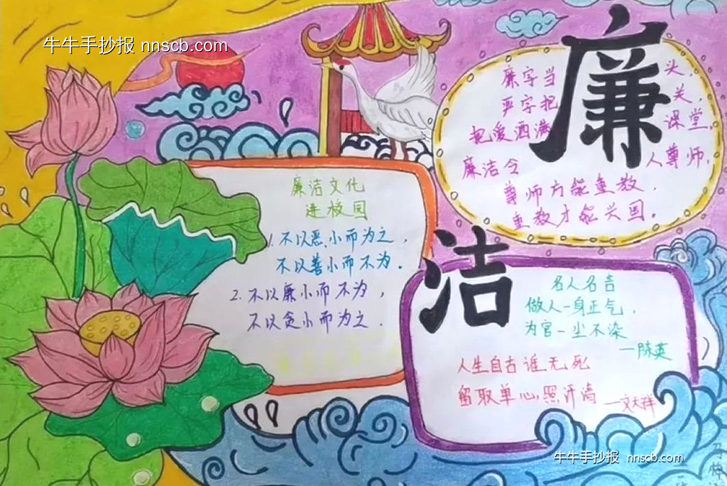漂亮的小学五年级“廉洁”主题手抄报4张-第2张
