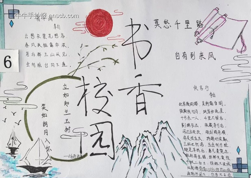 简单的高中生“书香校园 中华诗词在我身边”手抄报6张-第4张