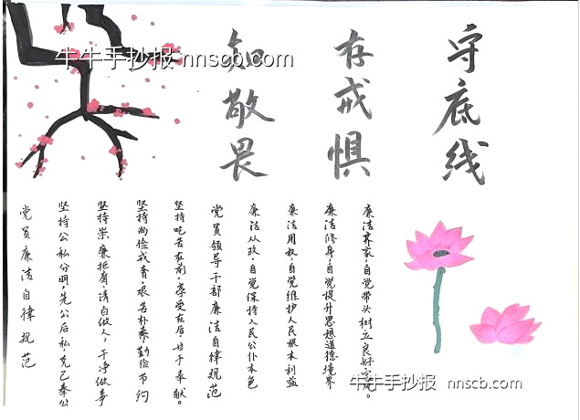 守好纪法红线 坚守清廉底线 | 廉洁文化手抄报精选7张-第5张