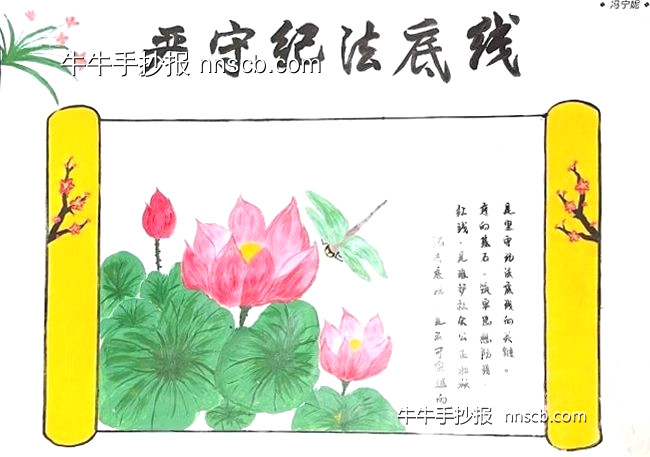 守好纪法红线 坚守清廉底线 | 廉洁文化手抄报精选7张-第6张