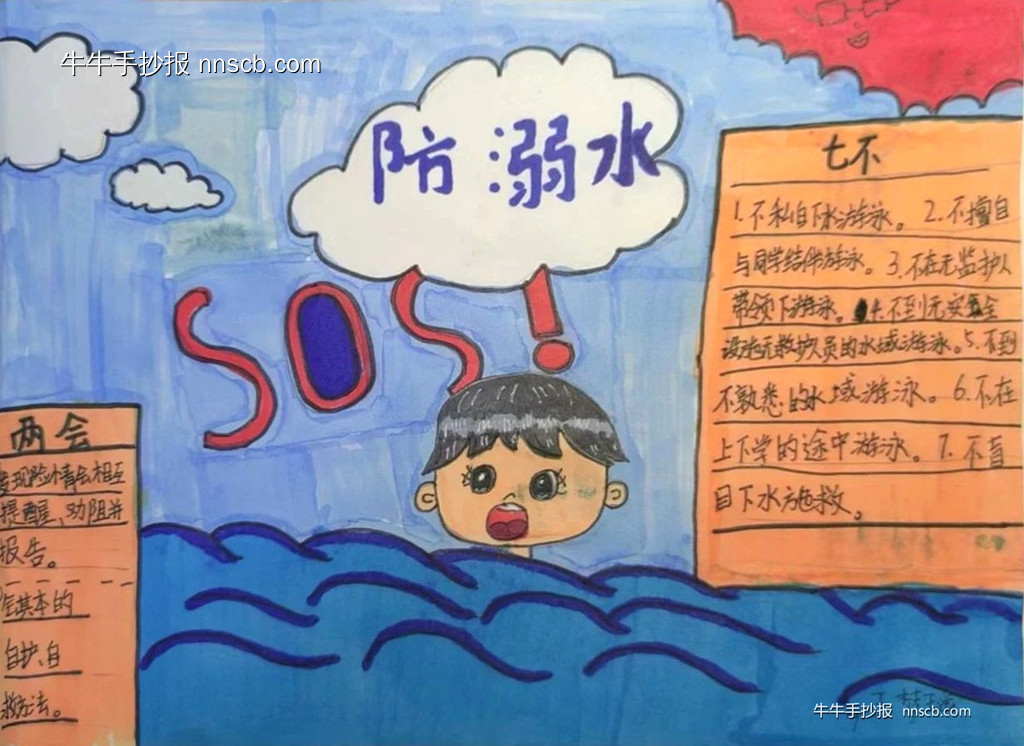 简单的小学生“快乐暑期 安全相伴”手抄报8张-第8张
