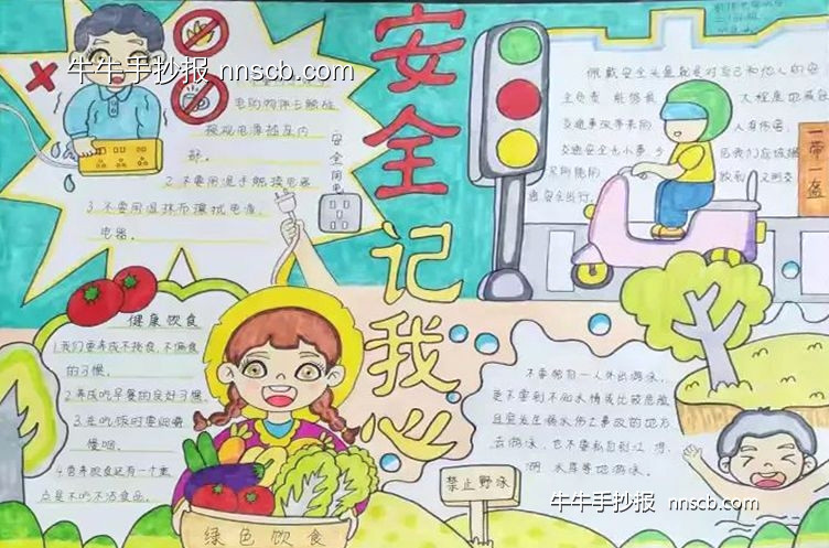 漂亮的小学三年级“安全伴我行”手抄报3张-第3张