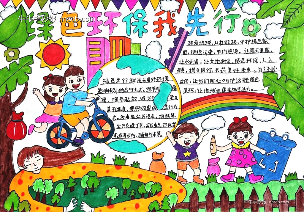 漂亮的小学生“绿色环保”主题手抄报2张-第2张