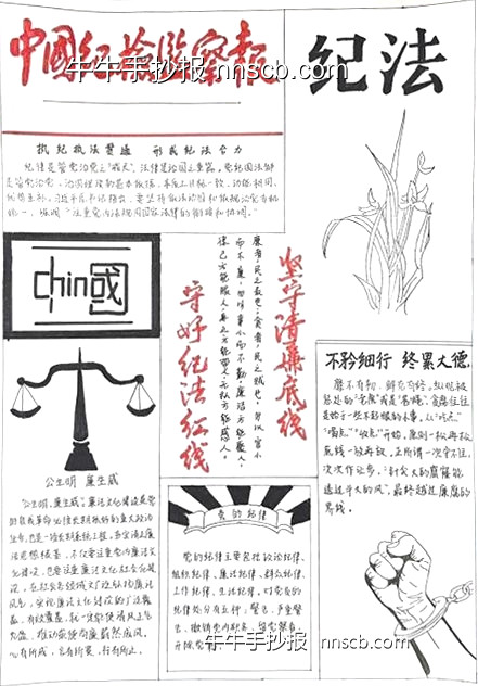 守好纪法红线 坚守清廉底线 | 廉洁文化手抄报精选7张-第2张