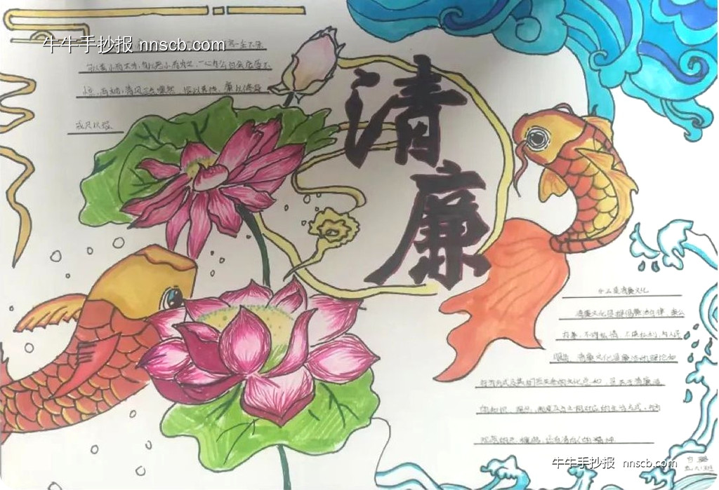 超简单又漂亮的小学五年级“植根清廉”手抄报5张-第2张