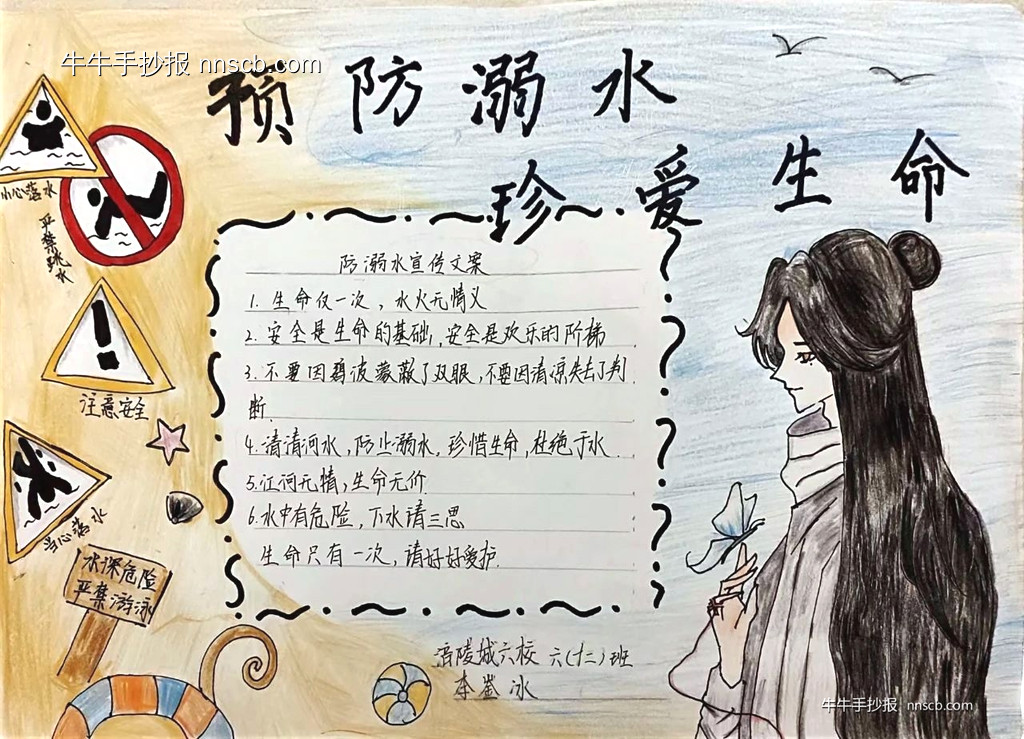 “珍爱生命 谨防溺水”小学生防溺水手抄报精选6张-第3张