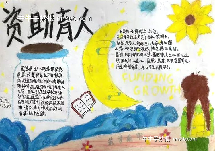 简单又漂亮的初中生“资助育人”手抄报精选6张-第5张