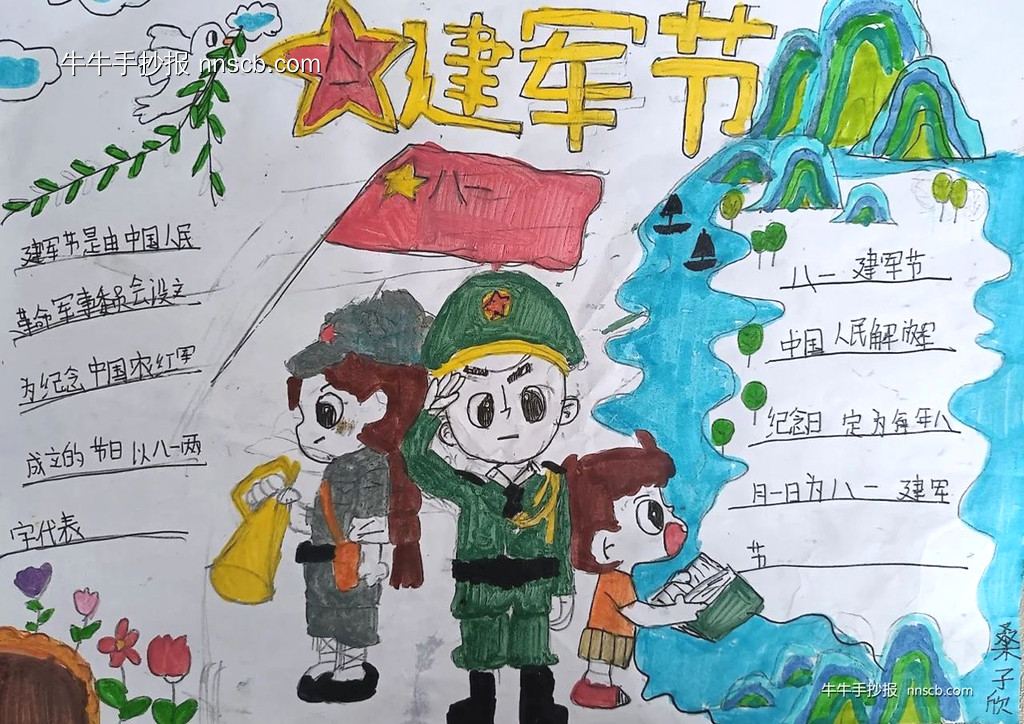 八一建军节 | 小学“献礼八一 致敬军人”手抄报7张-第3张