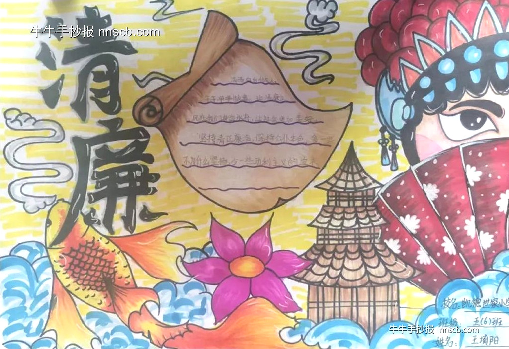 精选小学五年级“植根清廉”手抄报4张-第4张