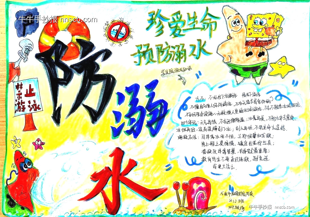 初中七年级爱生命防溺水主题手抄报9张-第2张