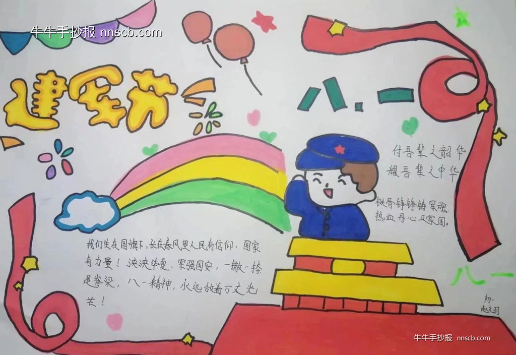 八一建军节 | 小学“献礼八一 致敬军人”手抄报7张-第5张