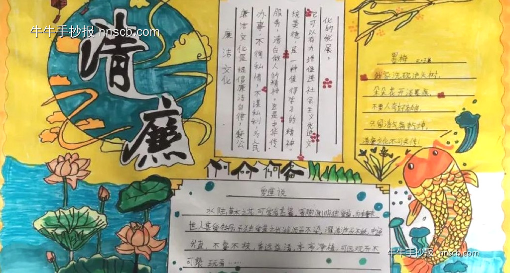 精选小学五年级“植根清廉”手抄报4张-第2张