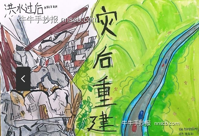 灾后重建 | 简单的“儿童在前 向阳而生”手抄报精选5张-第4张