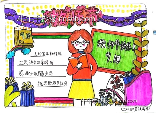 简单又漂亮的小学生“教师节快乐”手抄报5张-第3张