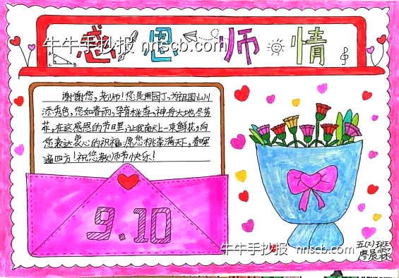 绝美的小学五六年级教师节感恩教师手抄报4张-第3张