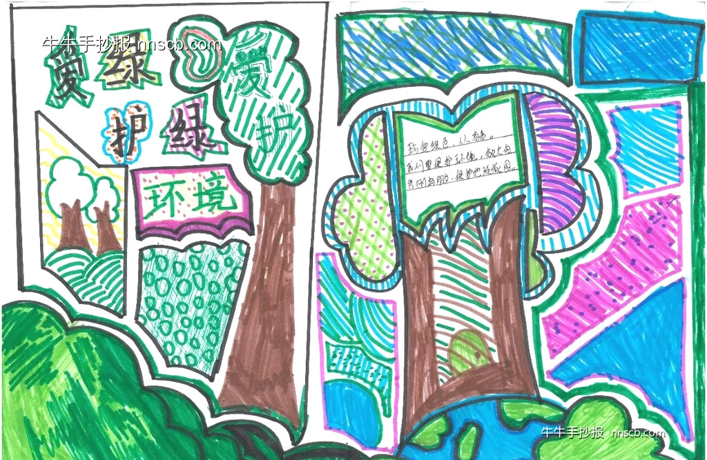 简单的小学生“爱绿护绿”手抄报2张-第2张