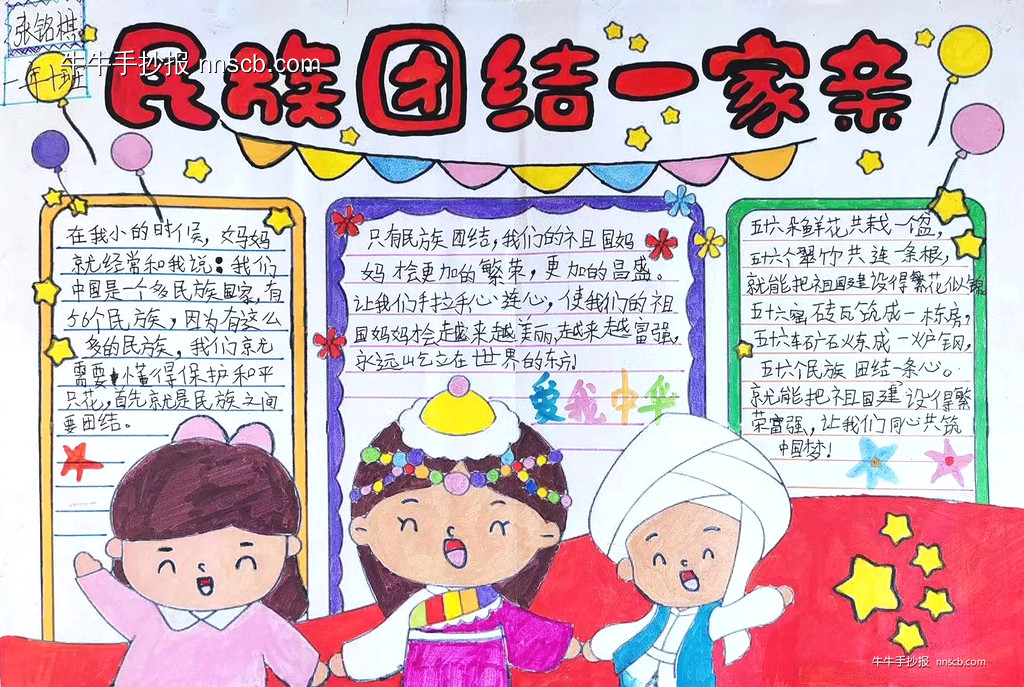 小学一年级“民族团结一家亲”手抄报4张-第2张