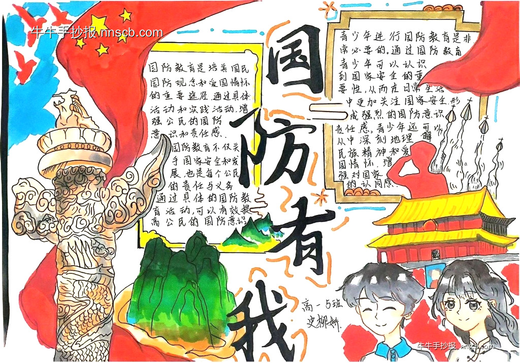 国防有我 | 简单又漂亮的高中高一年级国防教育手抄报2张-第2张
