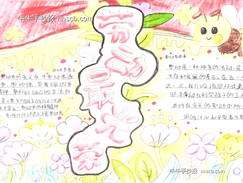 劳动最光荣——小学生劳动主题手抄报4张-第2张