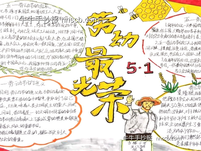 劳动最光荣——小学生劳动主题手抄报4张-第4张