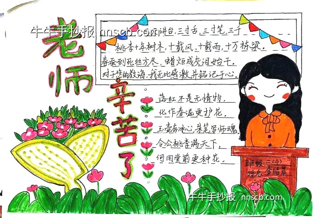 漂亮的小学一二年级“感恩教师”主题手抄报7张-第2张