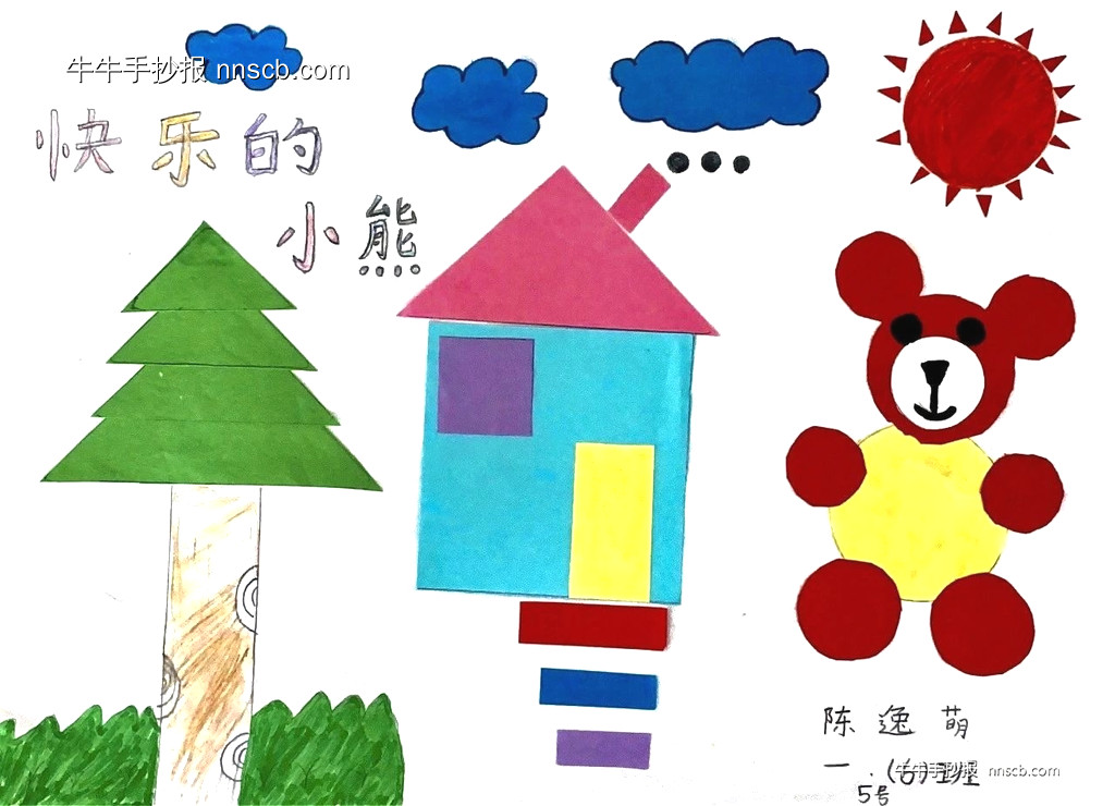 数字能开花 图形会说话 | 小学一年级数学趣味手抄报上6张-第3张