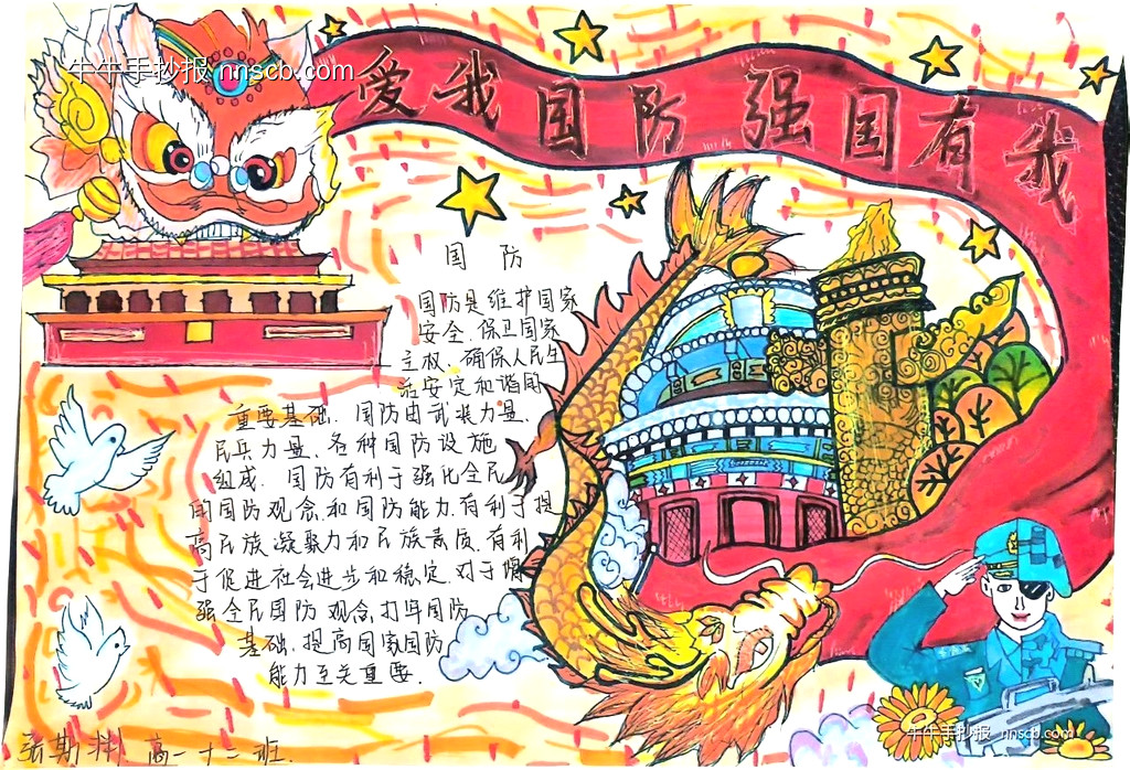 高中高一年级“爱我国防 国防有我”手抄报一等奖欣赏2张-第2张