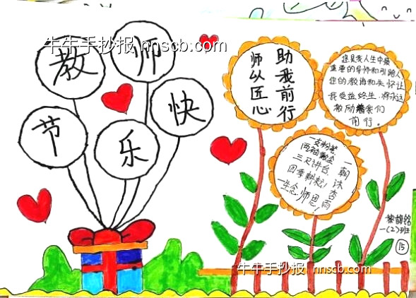 精美的小学一年级“教师节”主题手抄报6张-第6张