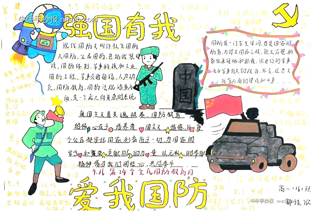 精美的高一年级“爱我国防 强国有我”手抄报3张-第3张