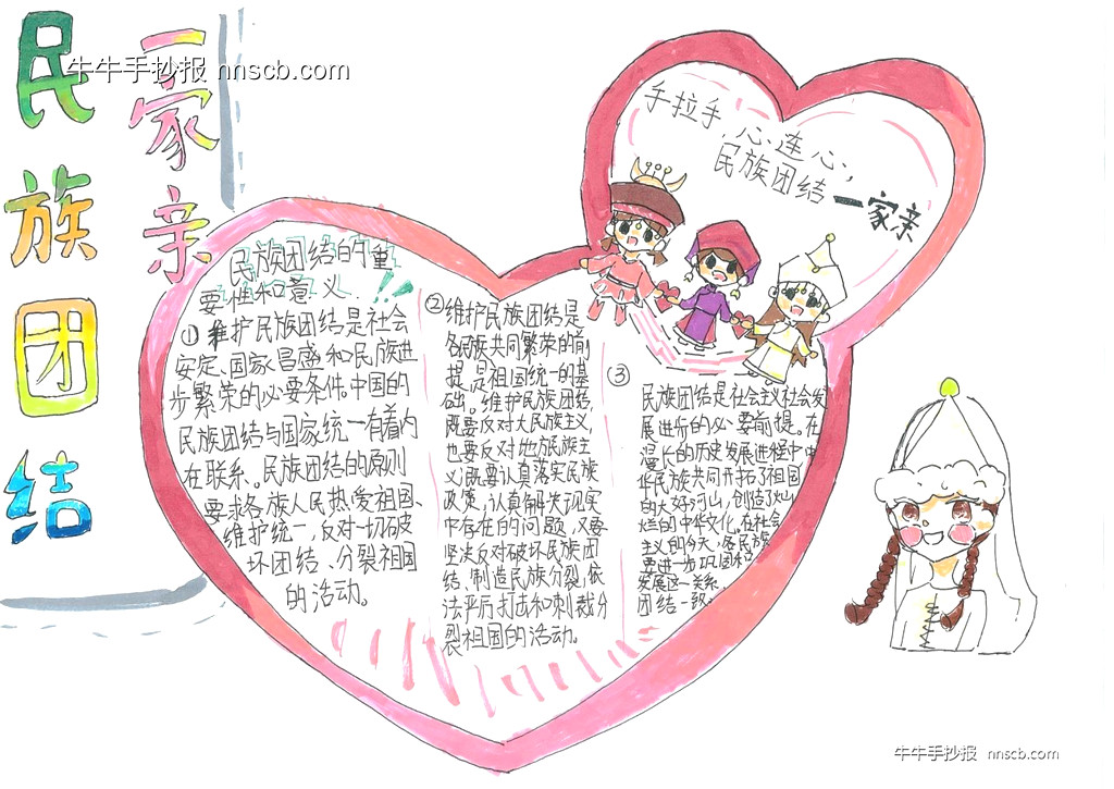 漂亮的“手拉手 心连心 民族团结一家亲”手抄报3张-第3张